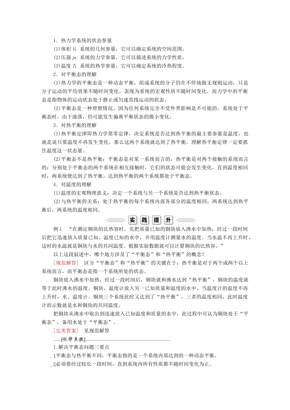 高中物理 第七章 分子动理论 第4节 温度和温标学案（含解析）新人教版选修3-3-新人教版高中选修3-3物理学案_第2页