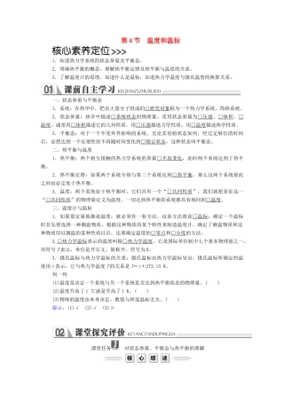 高中物理 第七章 分子动理论 第4节 温度和温标学案（含解析）新人教版选修3-3-新人教版高中选修3-3物理学案