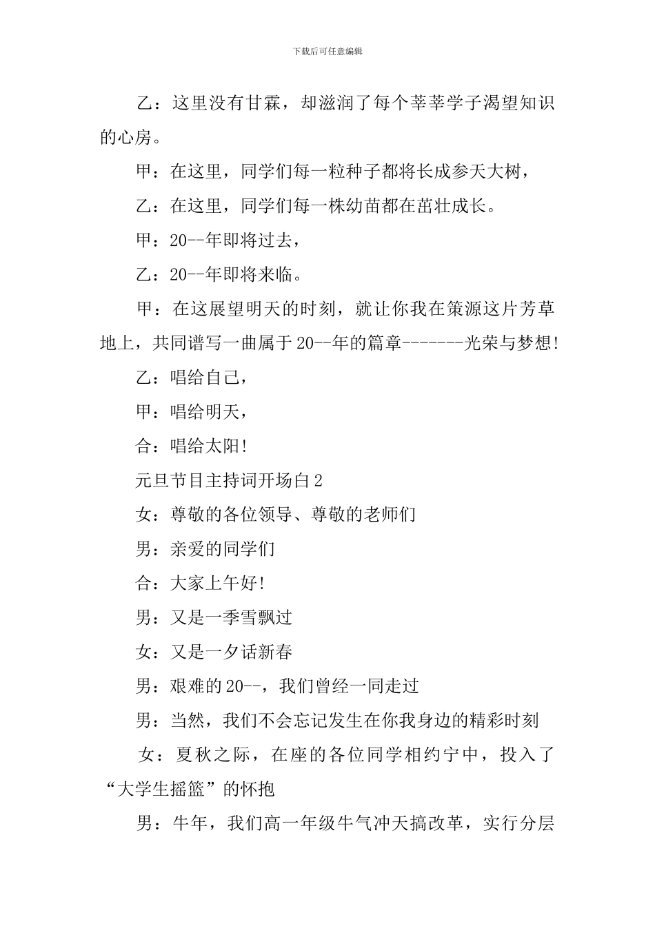 元旦节目主持词开场白_第2页