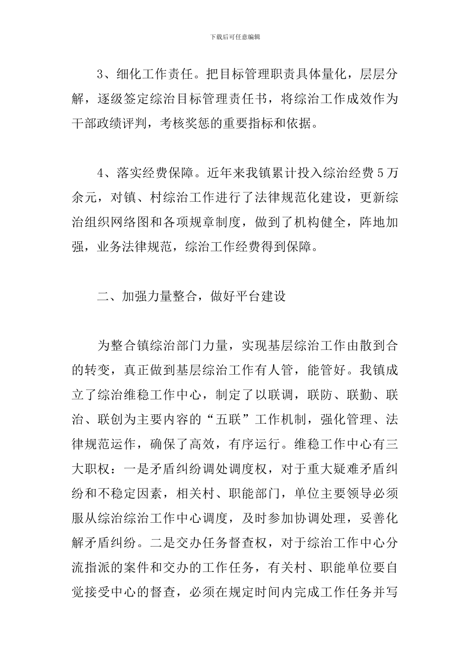 乡镇综治维稳工作总结范例_第2页