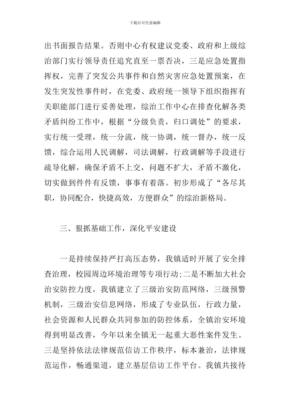 乡镇综治维稳工作总结范例_第3页