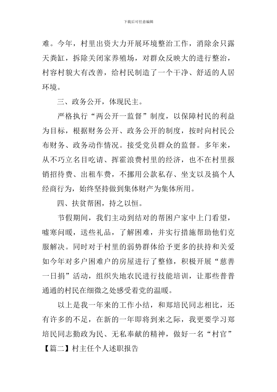 村主任个人述职报告5篇_第2页