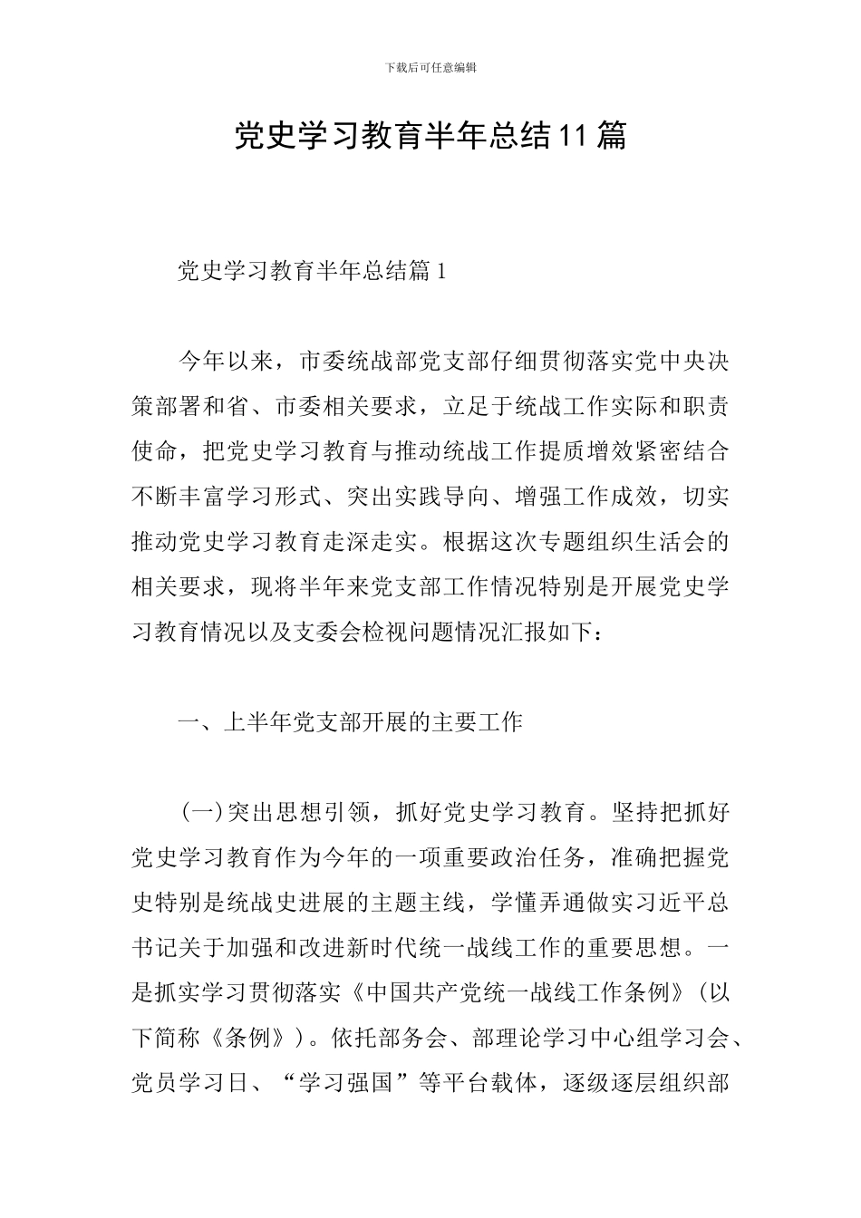 党史学习教育半年总结11篇_第1页