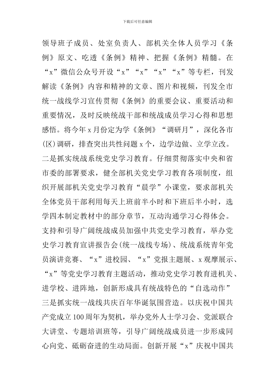 党史学习教育半年总结11篇_第2页