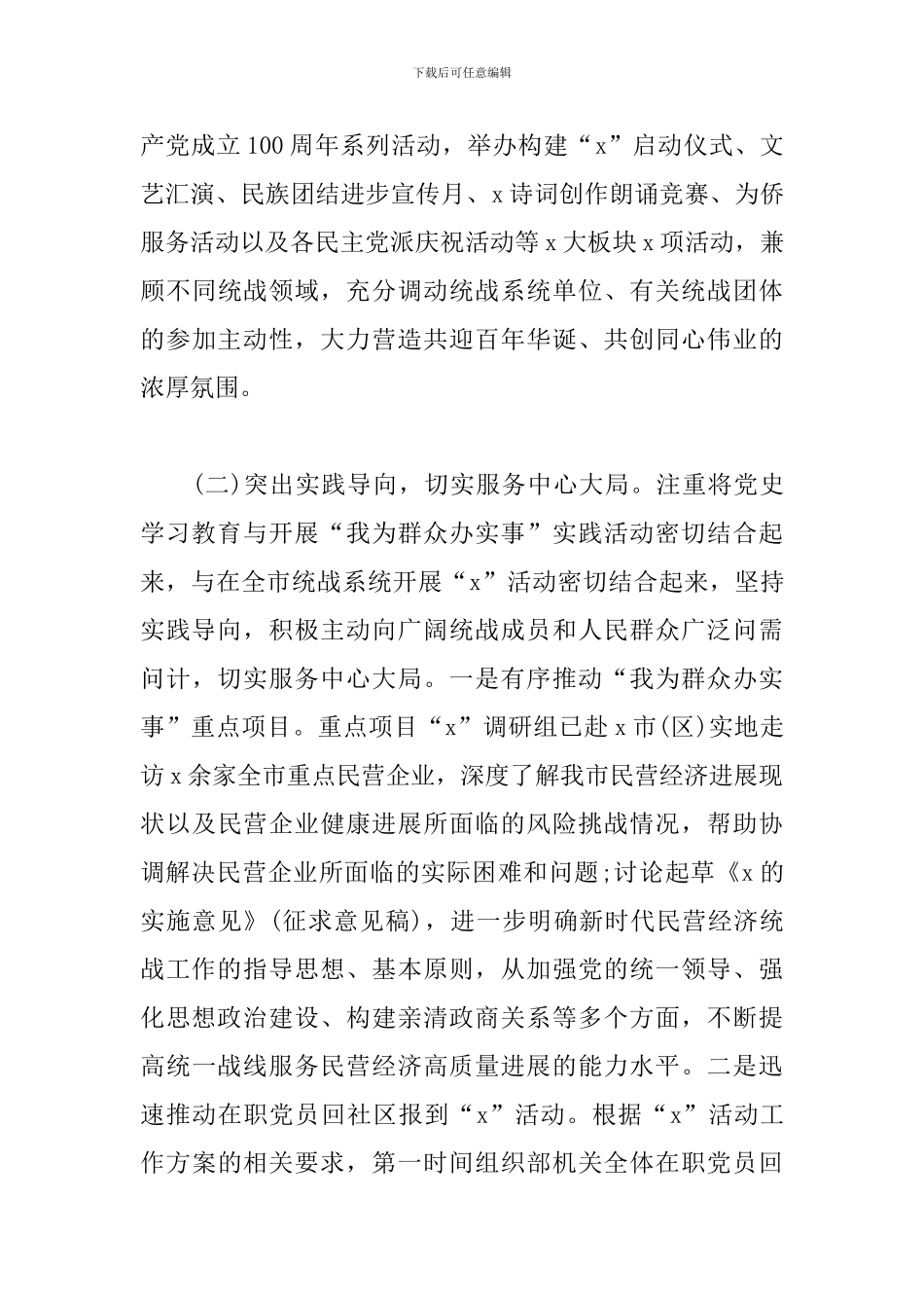 党史学习教育半年总结11篇_第3页