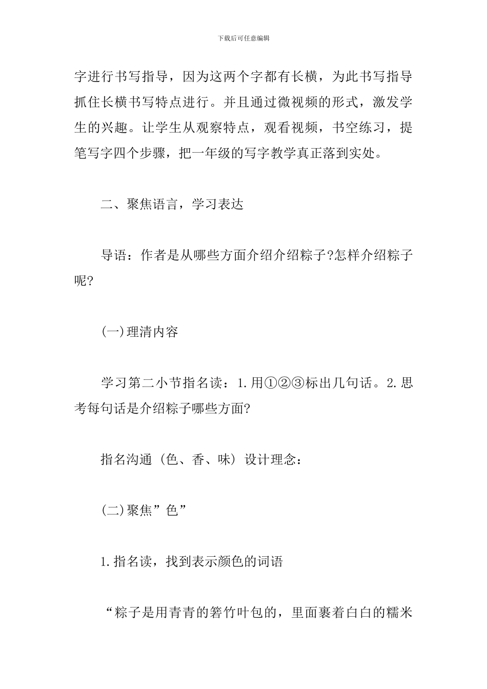 小学语文《端午粽》教学设计试讲稿_第2页