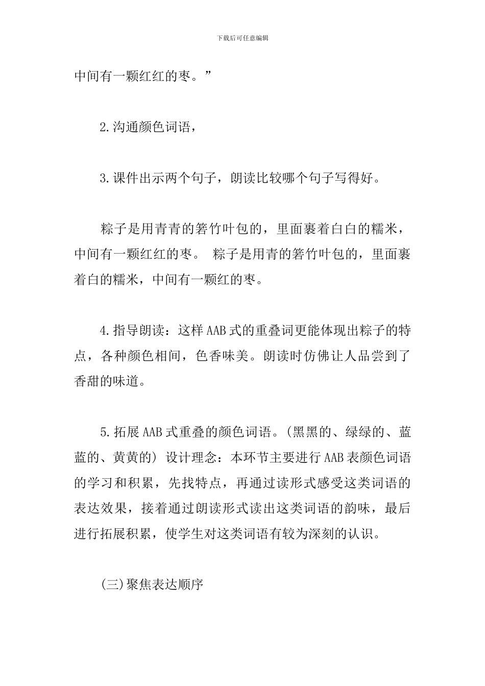 小学语文《端午粽》教学设计试讲稿_第3页