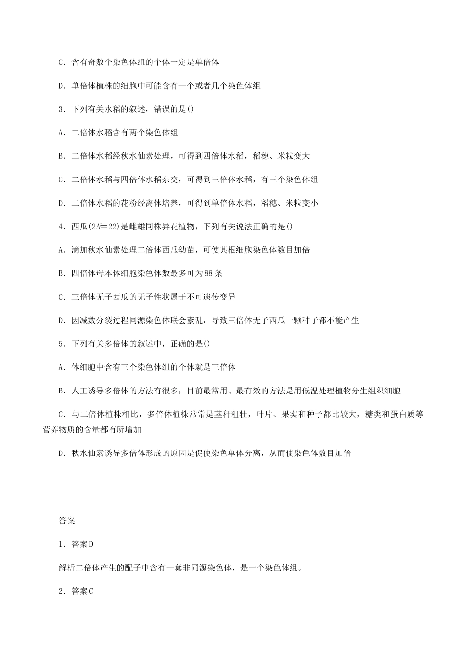 高中生物 第五章 遗传信息的改变 第三节 染色体数目变异学案 北师大版必修2-北师大版高一必修2生物学案_第3页