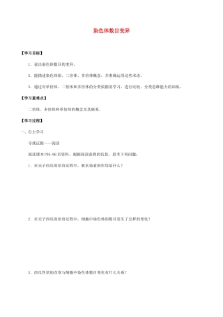 高中生物 第五章 遗传信息的改变 第三节 染色体数目变异学案 北师大版必修2-北师大版高一必修2生物学案