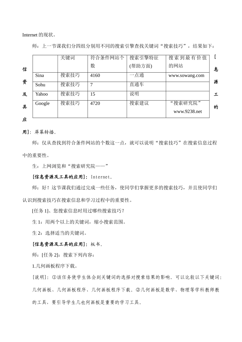 [高中信息技术]“搜索技巧”——信息技术与课程整合的教学案例_第3页