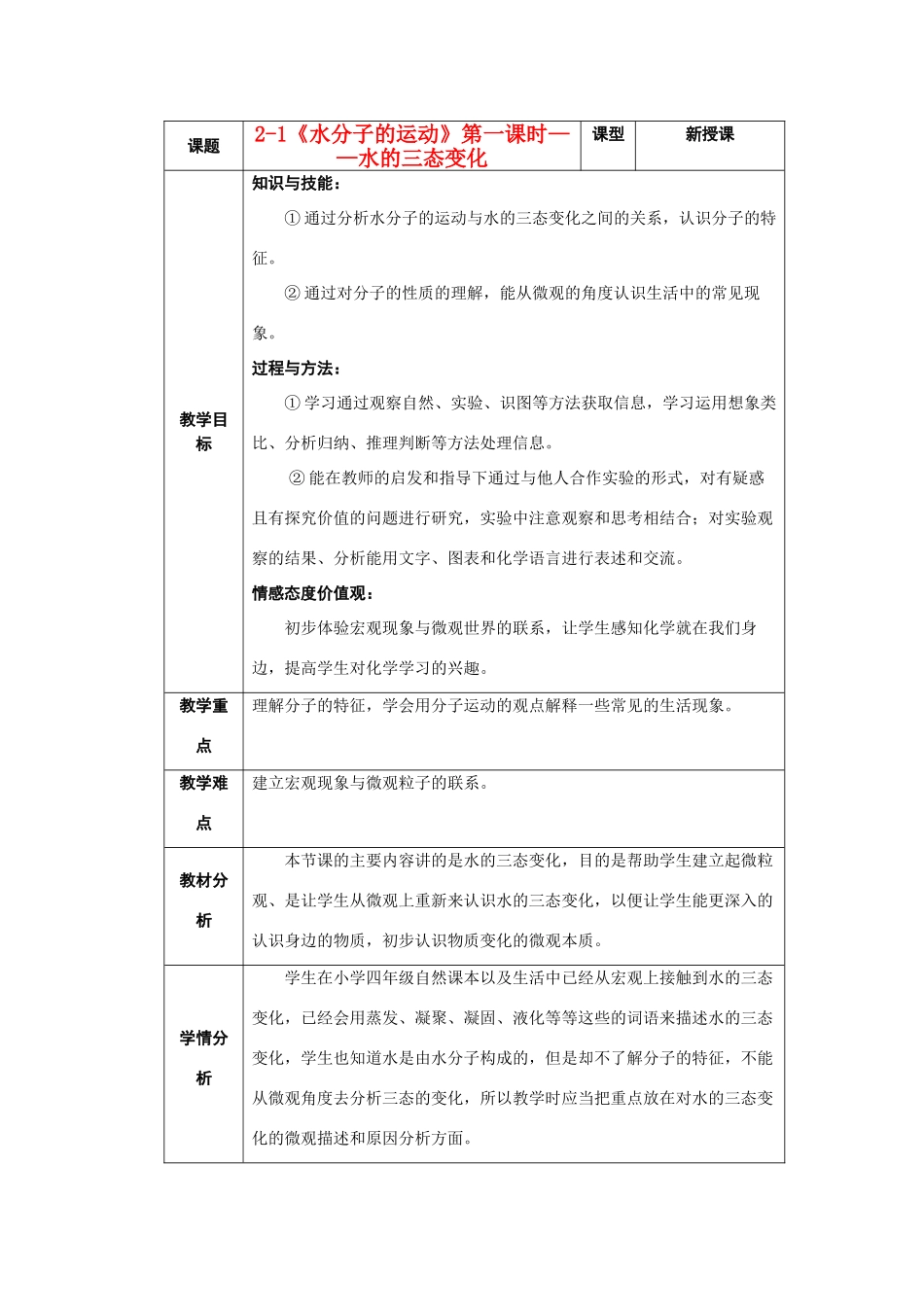 九年级化学上册 2-1《水分子的运动》第一课时—水的三态变化学案 新人教版_第1页