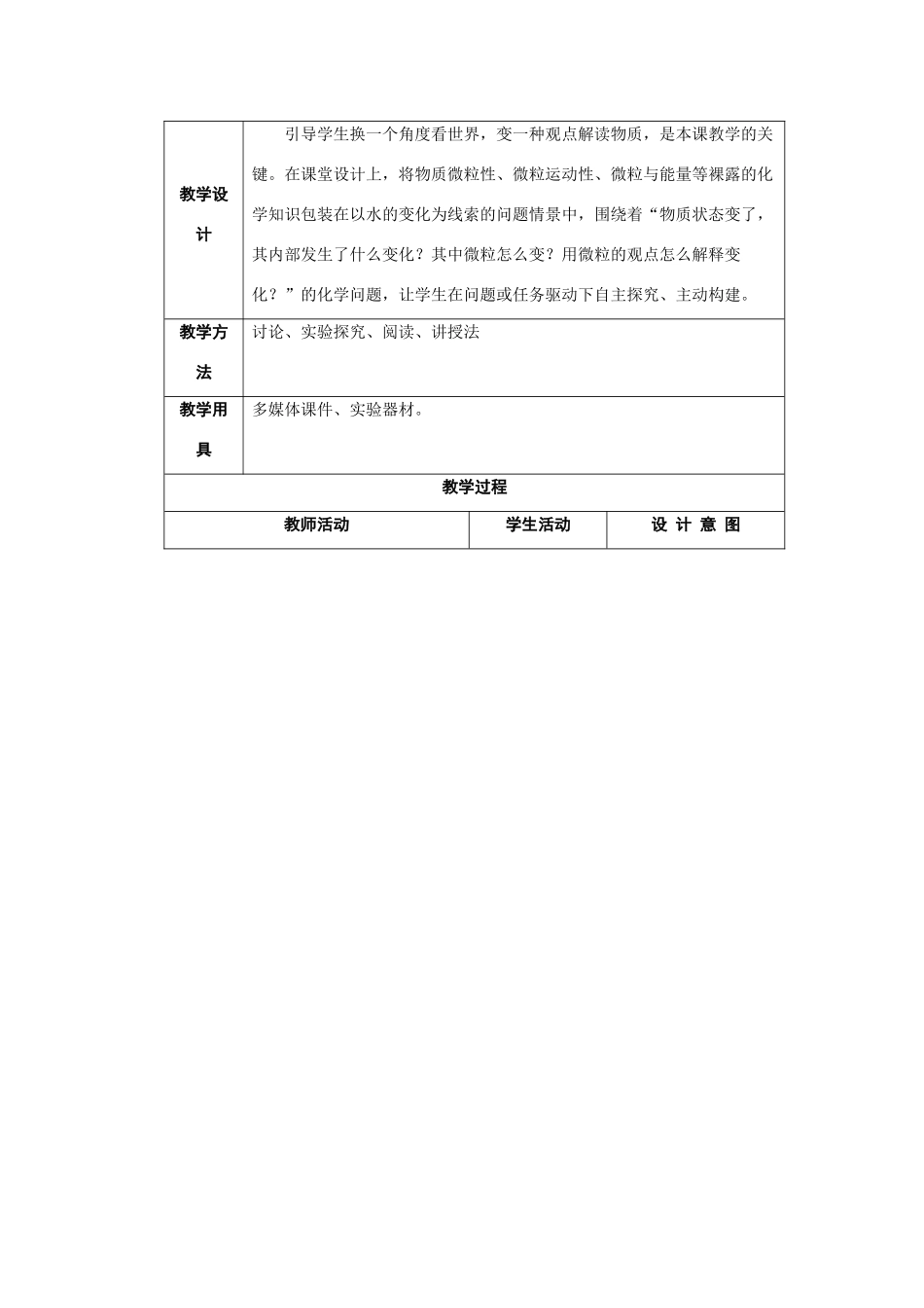 九年级化学上册 2-1《水分子的运动》第一课时—水的三态变化学案 新人教版_第2页