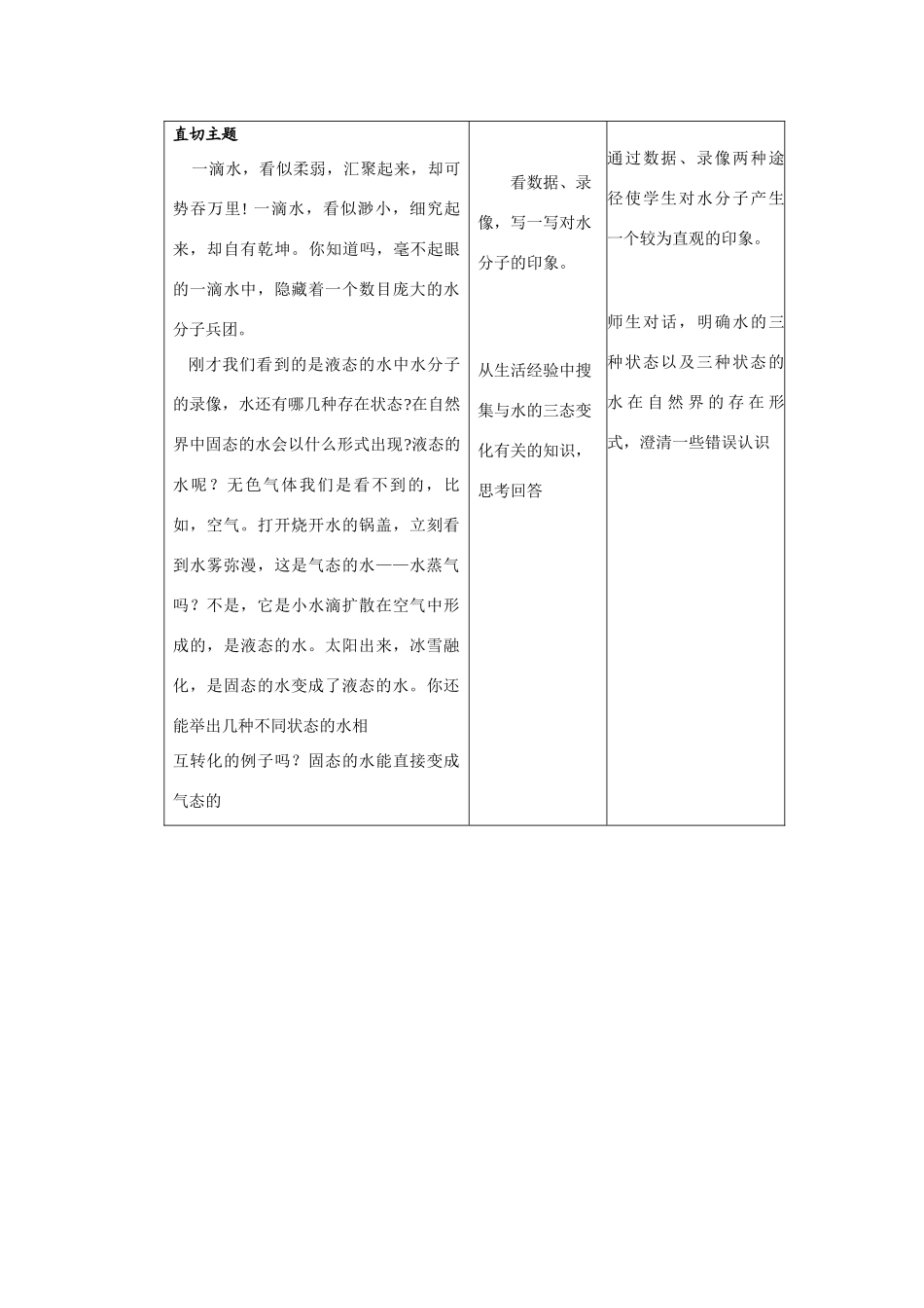 九年级化学上册 2-1《水分子的运动》第一课时—水的三态变化学案 新人教版_第3页