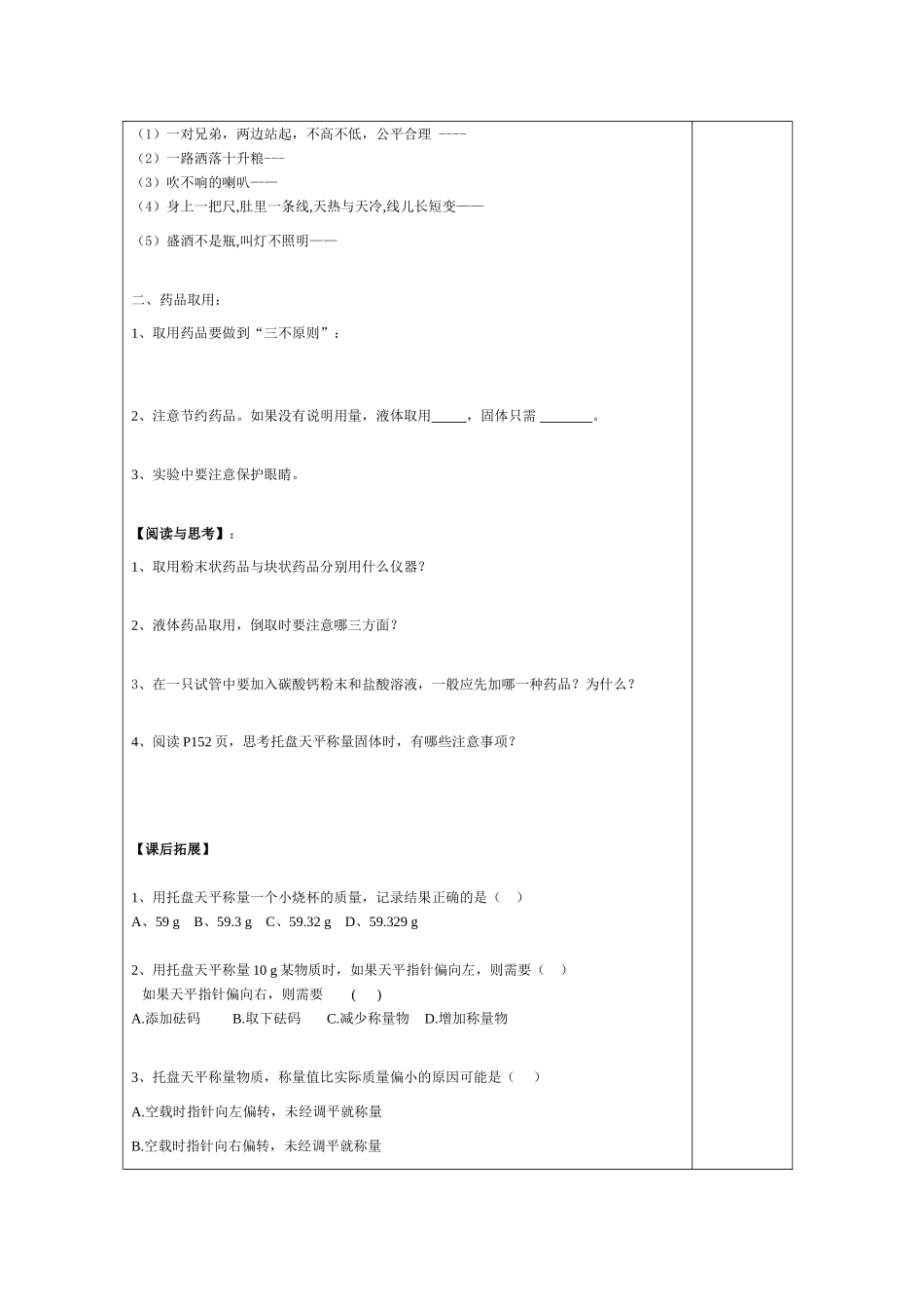 九年级化学上册 1.3走进化学实验室第1课时学案 人教版_第3页