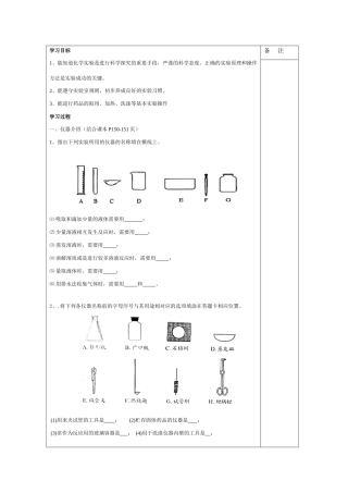 九年级化学上册 1.3走进化学实验室第1课时学案 人教版