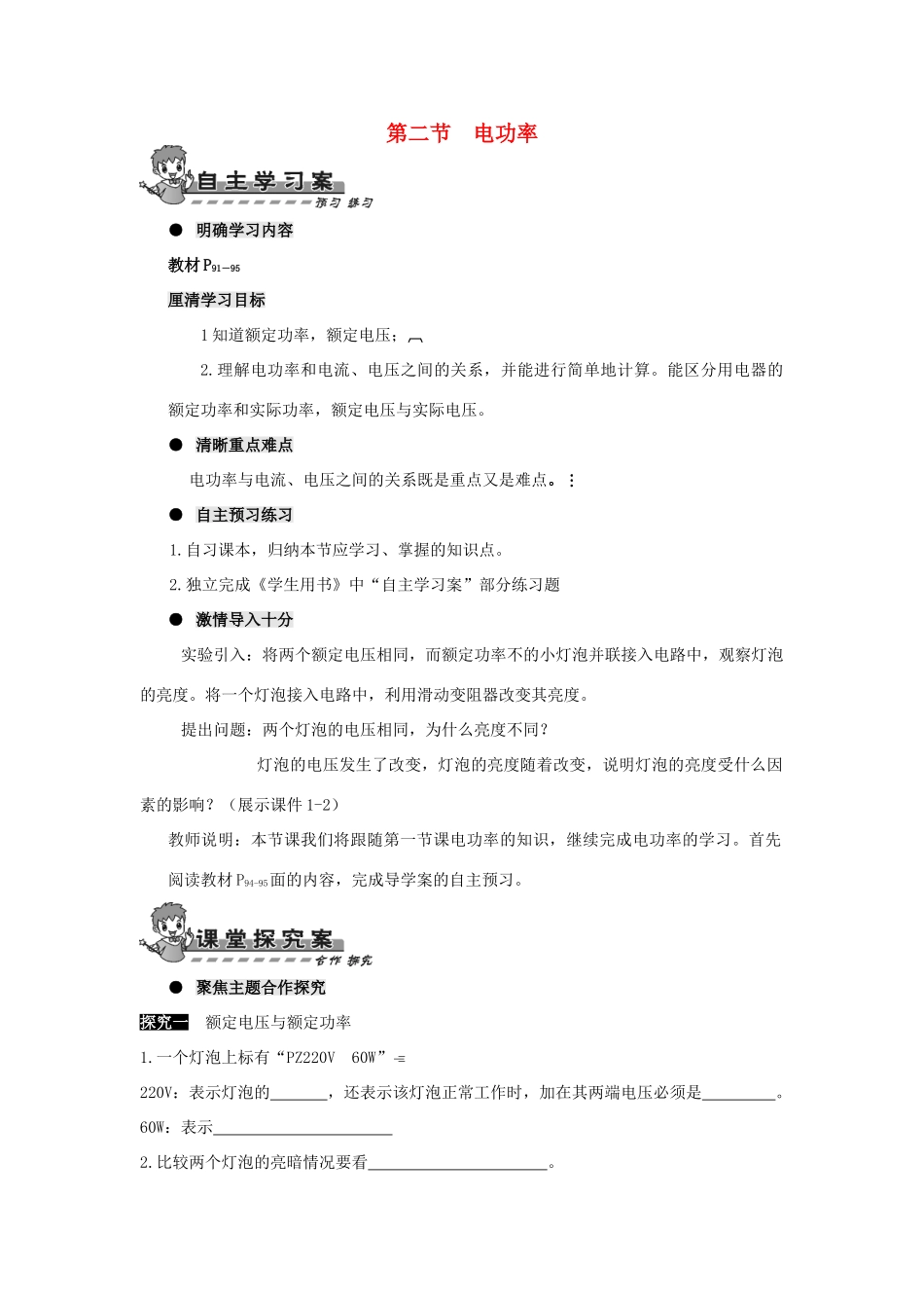 九年级物理全册 第十八章 第二节 电功率（第2课时）导学案（无答案）（新版）新人教版_第1页