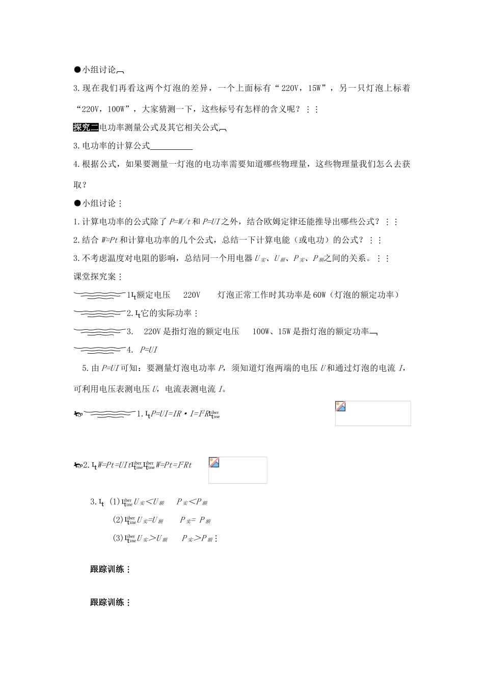 九年级物理全册 第十八章 第二节 电功率（第2课时）导学案（无答案）（新版）新人教版_第2页