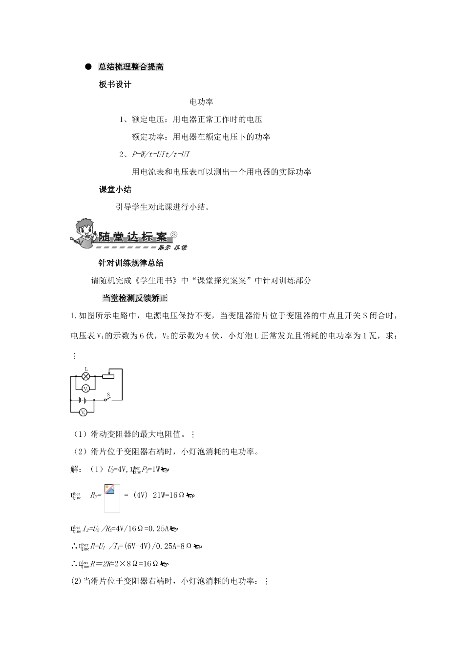 九年级物理全册 第十八章 第二节 电功率（第2课时）导学案（无答案）（新版）新人教版_第3页