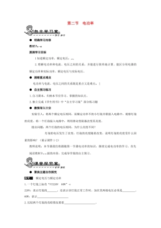 九年级物理全册 第十八章 第二节 电功率（第2课时）导学案（无答案）（新版）新人教版