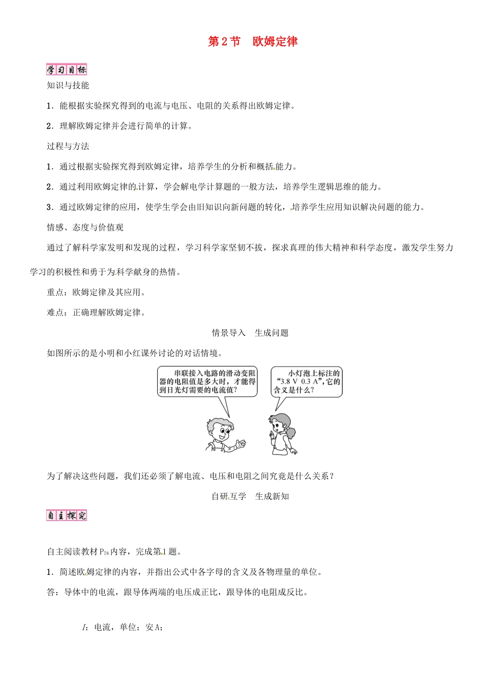 （毕节专版）九年级物理全册 第17章 第2节 欧姆定律学案 （新版）新人教版-（新版）新人教版初中九年级全册物理学案_第1页