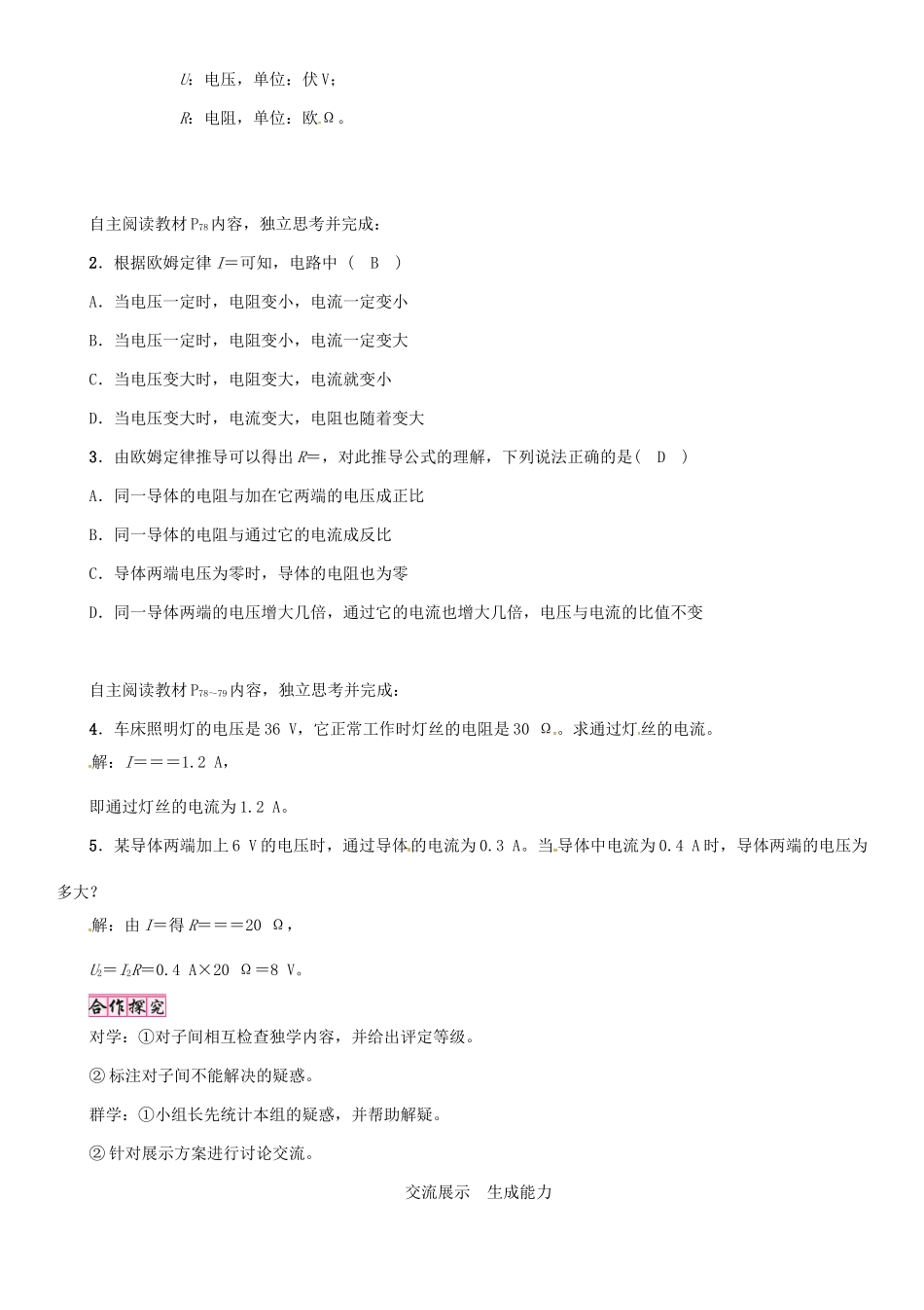 （毕节专版）九年级物理全册 第17章 第2节 欧姆定律学案 （新版）新人教版-（新版）新人教版初中九年级全册物理学案_第2页