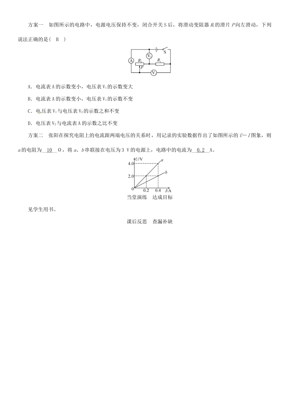 （毕节专版）九年级物理全册 第17章 第2节 欧姆定律学案 （新版）新人教版-（新版）新人教版初中九年级全册物理学案_第3页