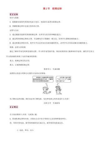 （毕节专版）九年级物理全册 第17章 第2节 欧姆定律学案 （新版）新人教版-（新版）新人教版初中九年级全册物理学案