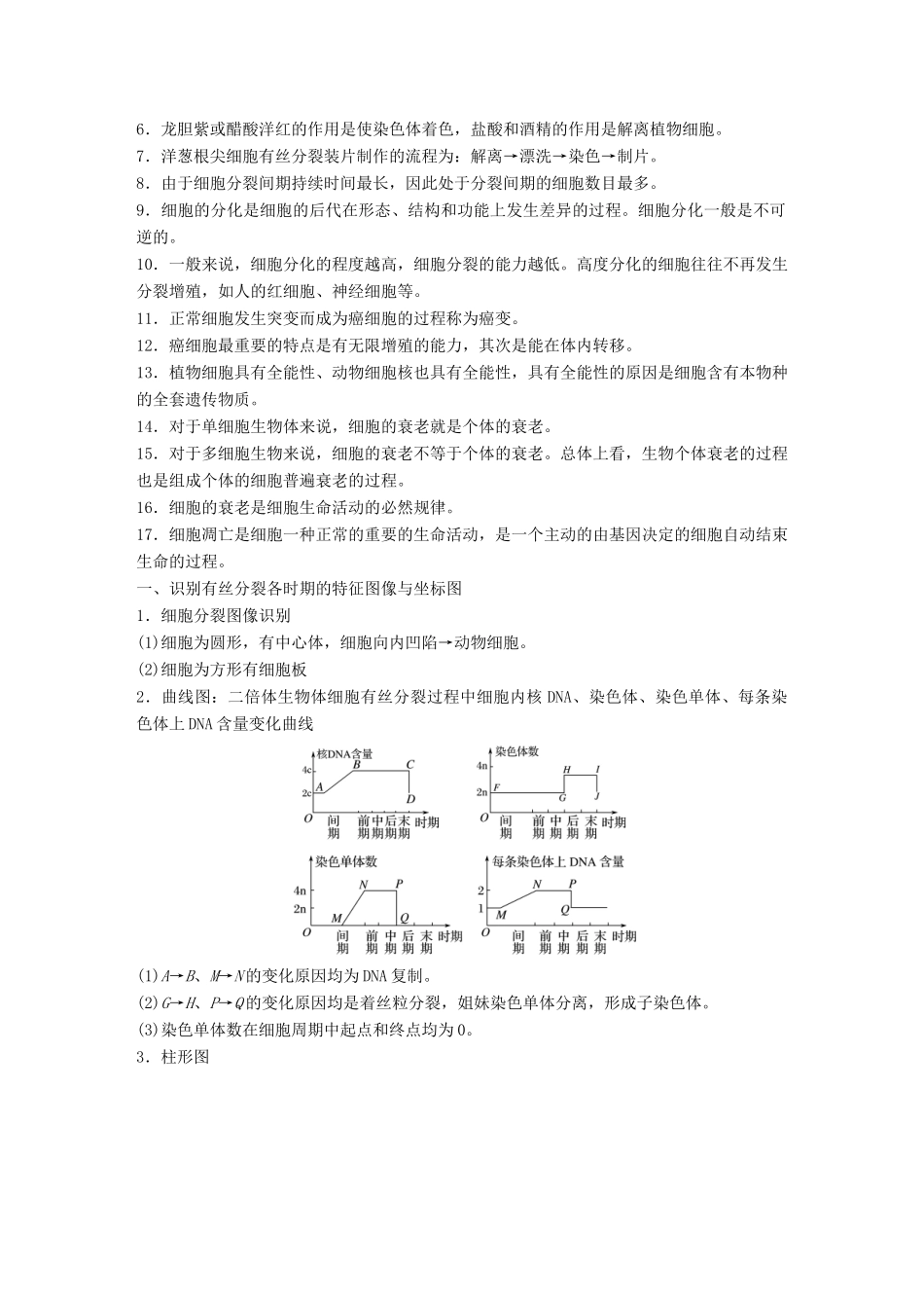 高中生物 第四章 细胞的增殖与分化章末总结学案 浙科版必修1-浙科版高一必修1生物学案_第2页