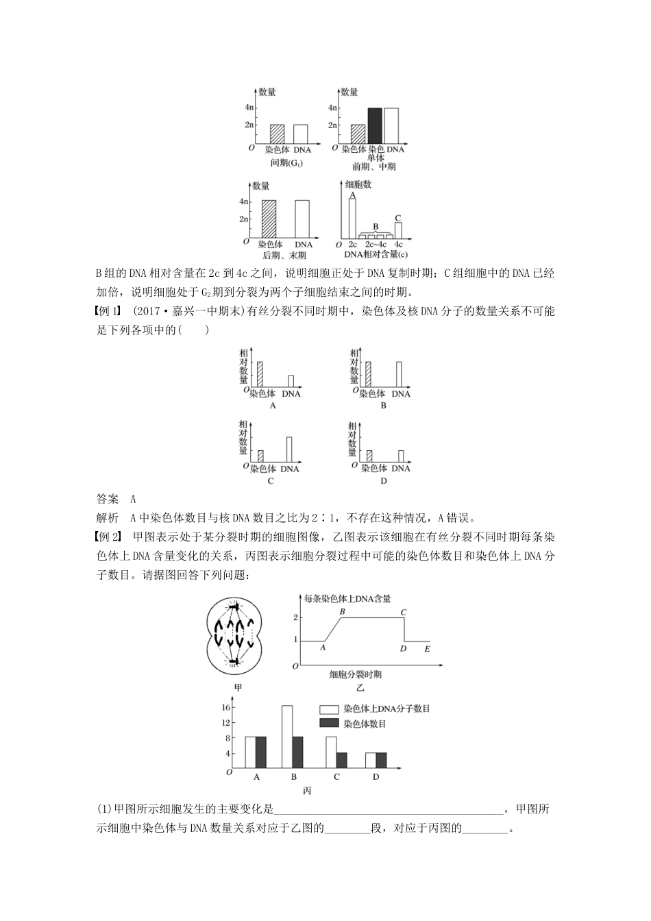 高中生物 第四章 细胞的增殖与分化章末总结学案 浙科版必修1-浙科版高一必修1生物学案_第3页