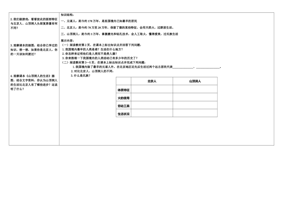 七年级历史上册 第1课祖国境内的远古居民学案 人教新课标版_第2页