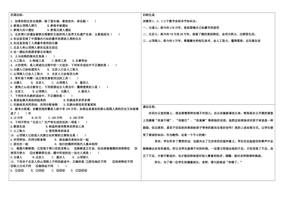 七年级历史上册 第1课祖国境内的远古居民学案 人教新课标版_第3页