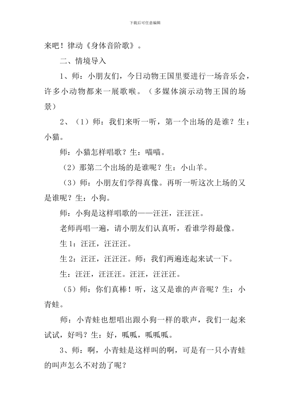 《小青蛙》教学设计(通用6篇)_第2页