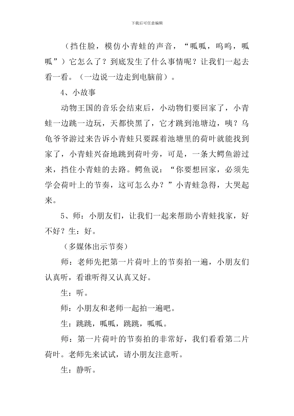《小青蛙》教学设计(通用6篇)_第3页