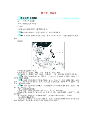 【志鸿全优设计】2013-2014学年七年级地理下册 第七章 第二节 东南亚讲解与例题 （新版）新人教版
