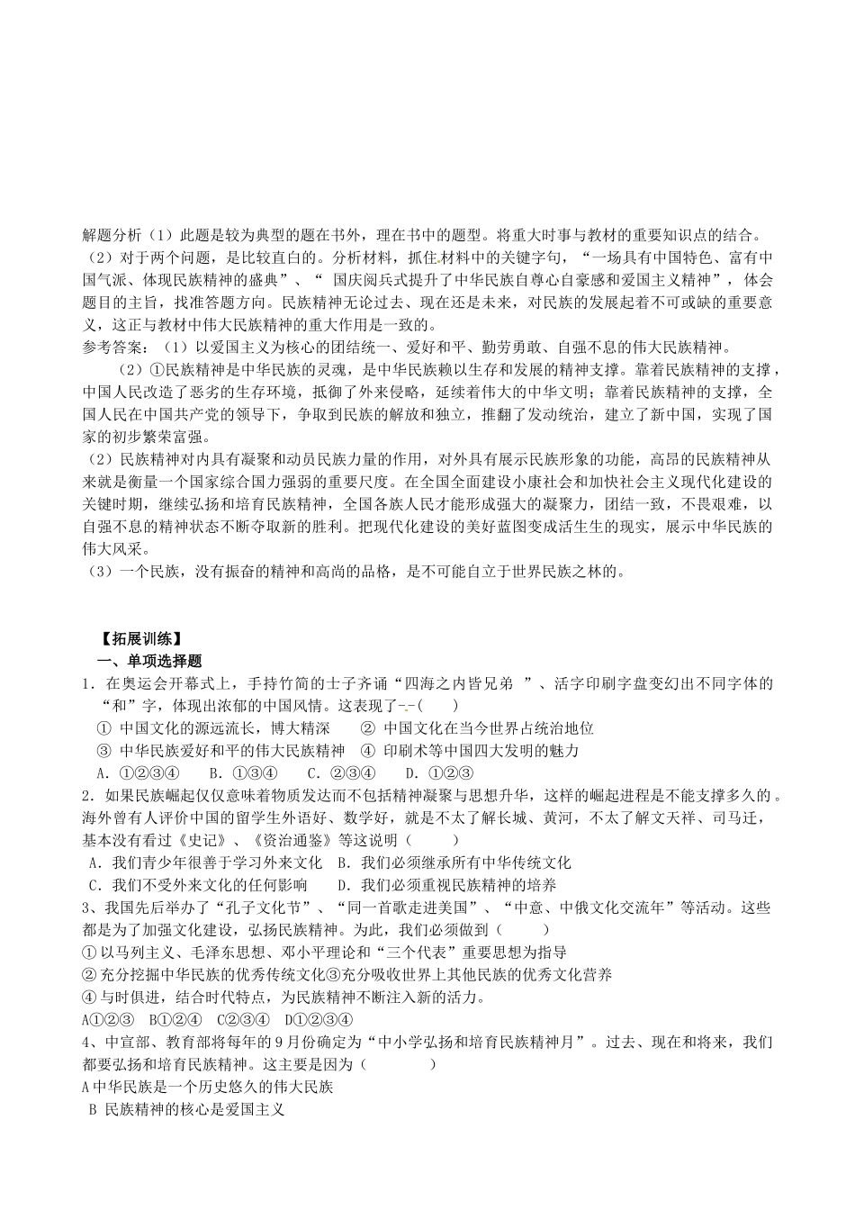 山东省淄博市沂源县中庄乡中学九年级政治全册《弘扬和培育民族精神7》复习学案_第2页