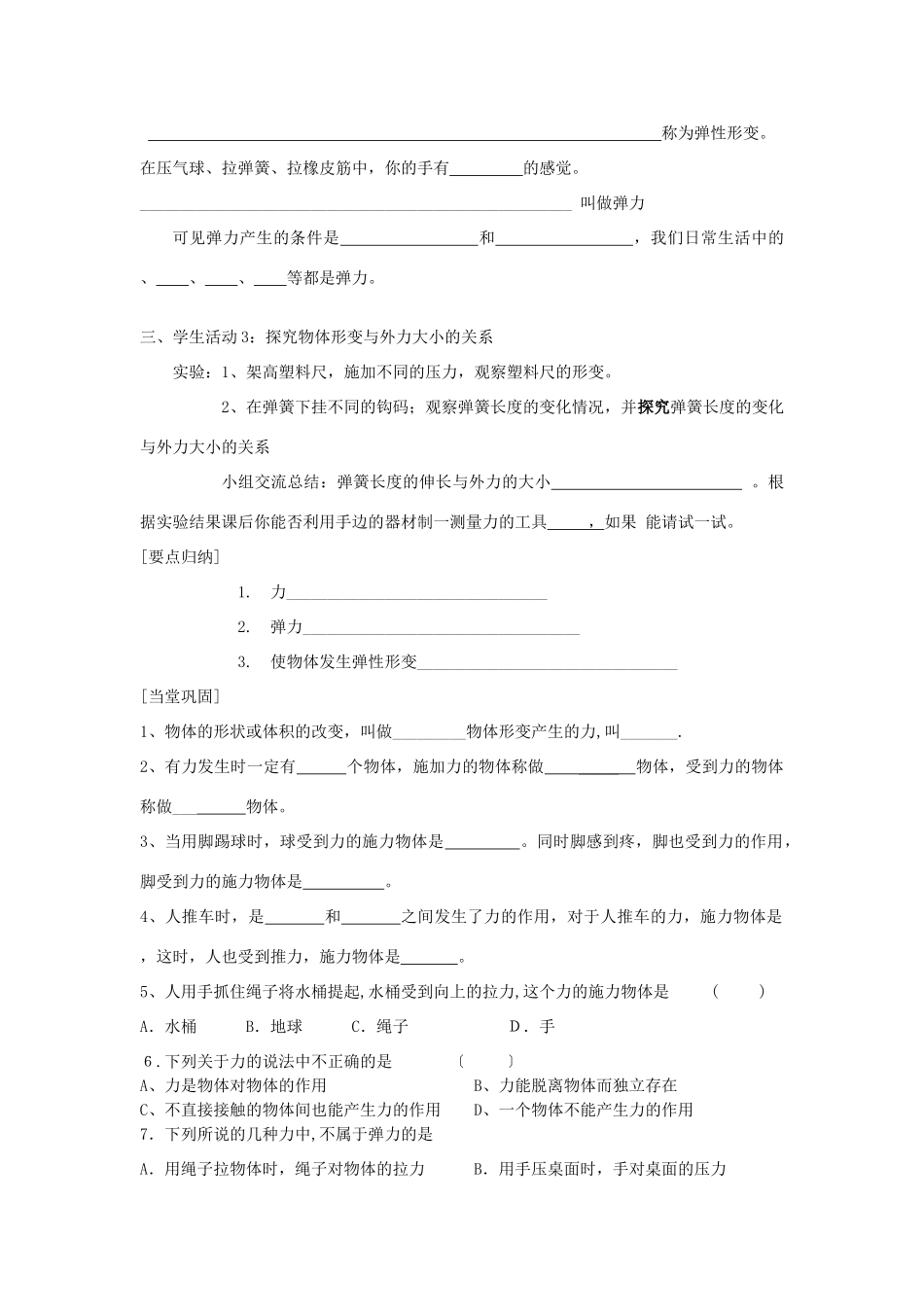 八年级物理 《一、力 弹力》学案 苏科版_第2页