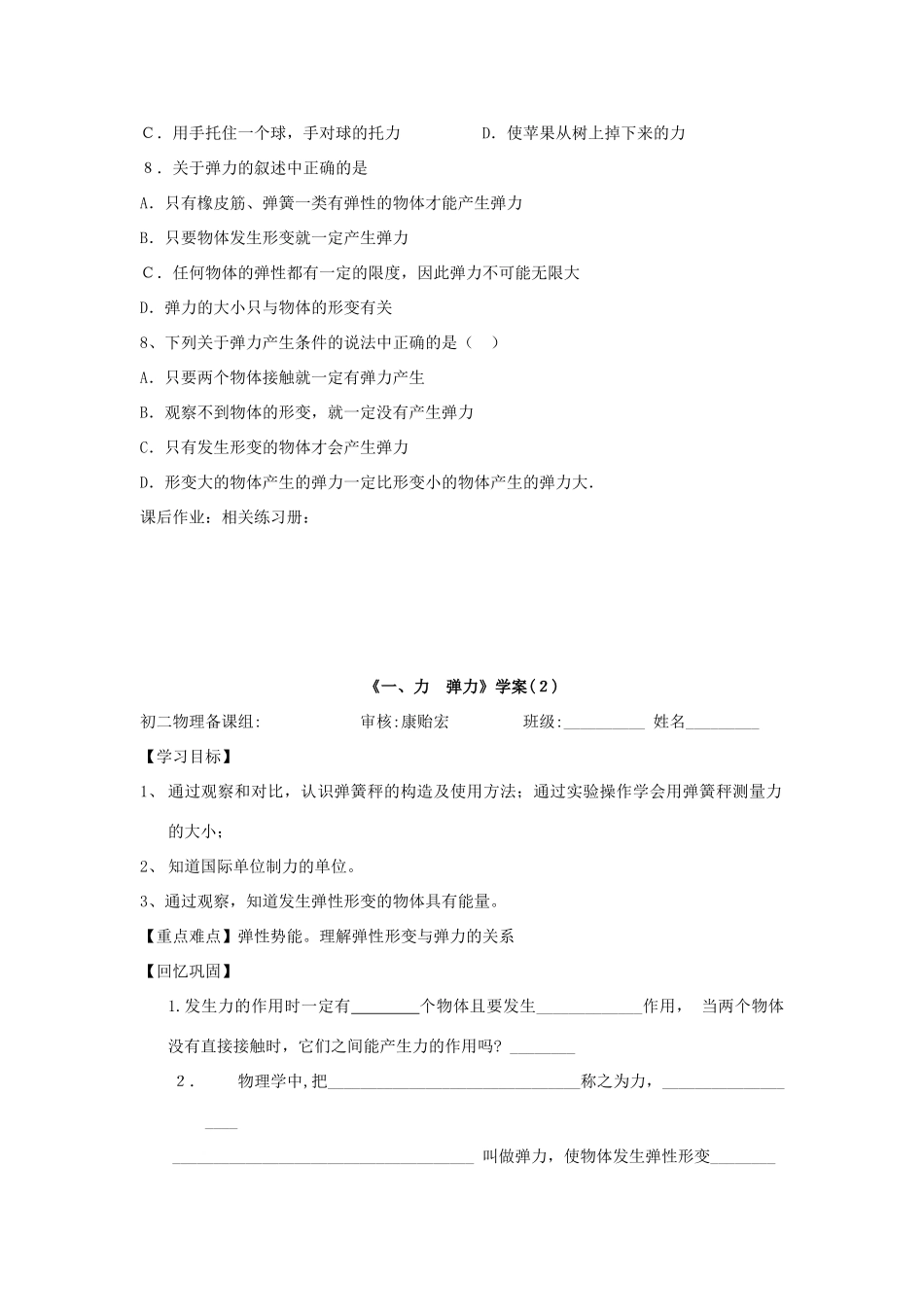 八年级物理 《一、力 弹力》学案 苏科版_第3页