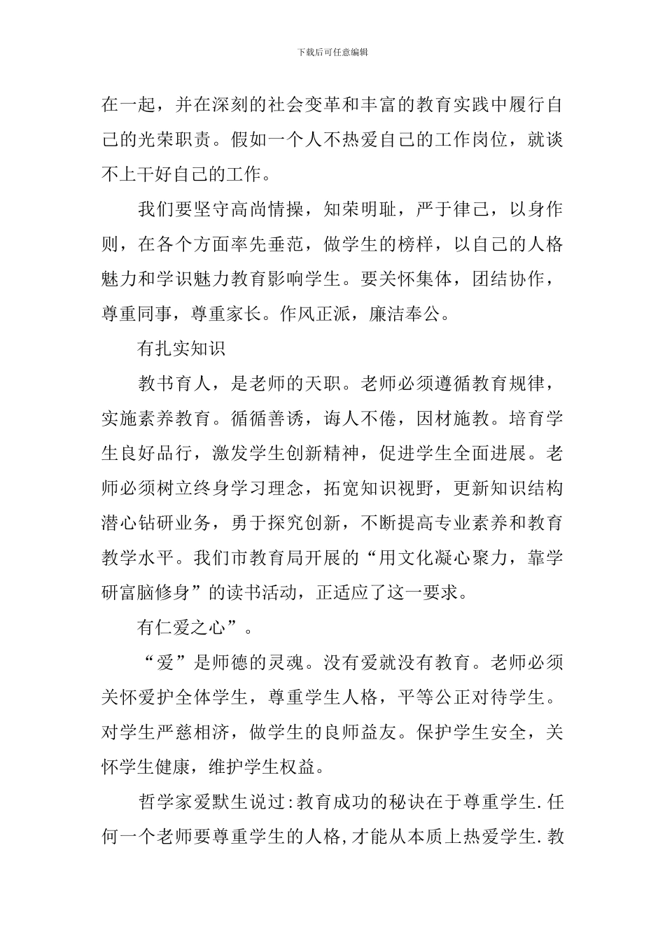 做四有好教师演讲稿范文_第2页