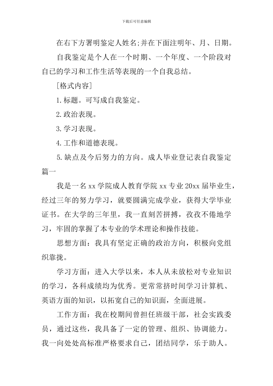 成人毕业登记表自我鉴定怎么写_第2页