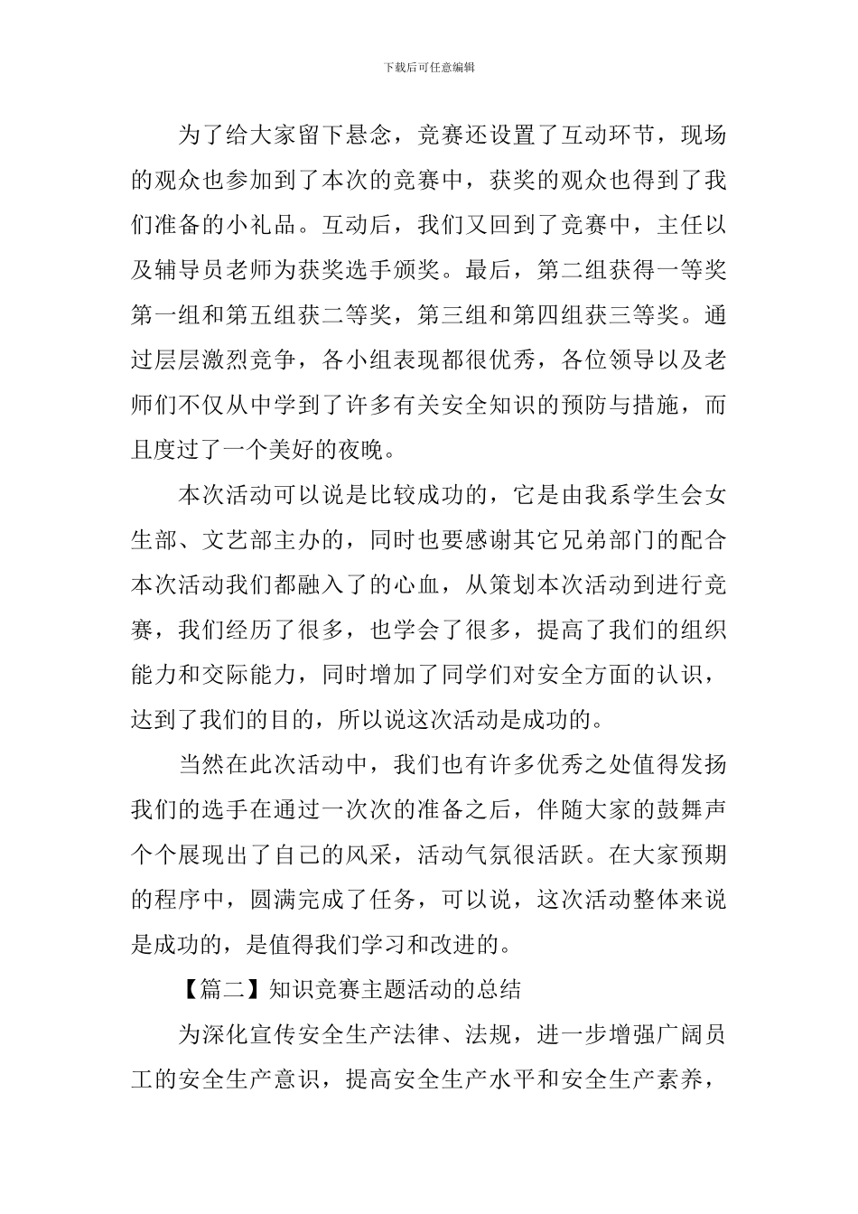 知识竞赛主题活动的总结_第2页