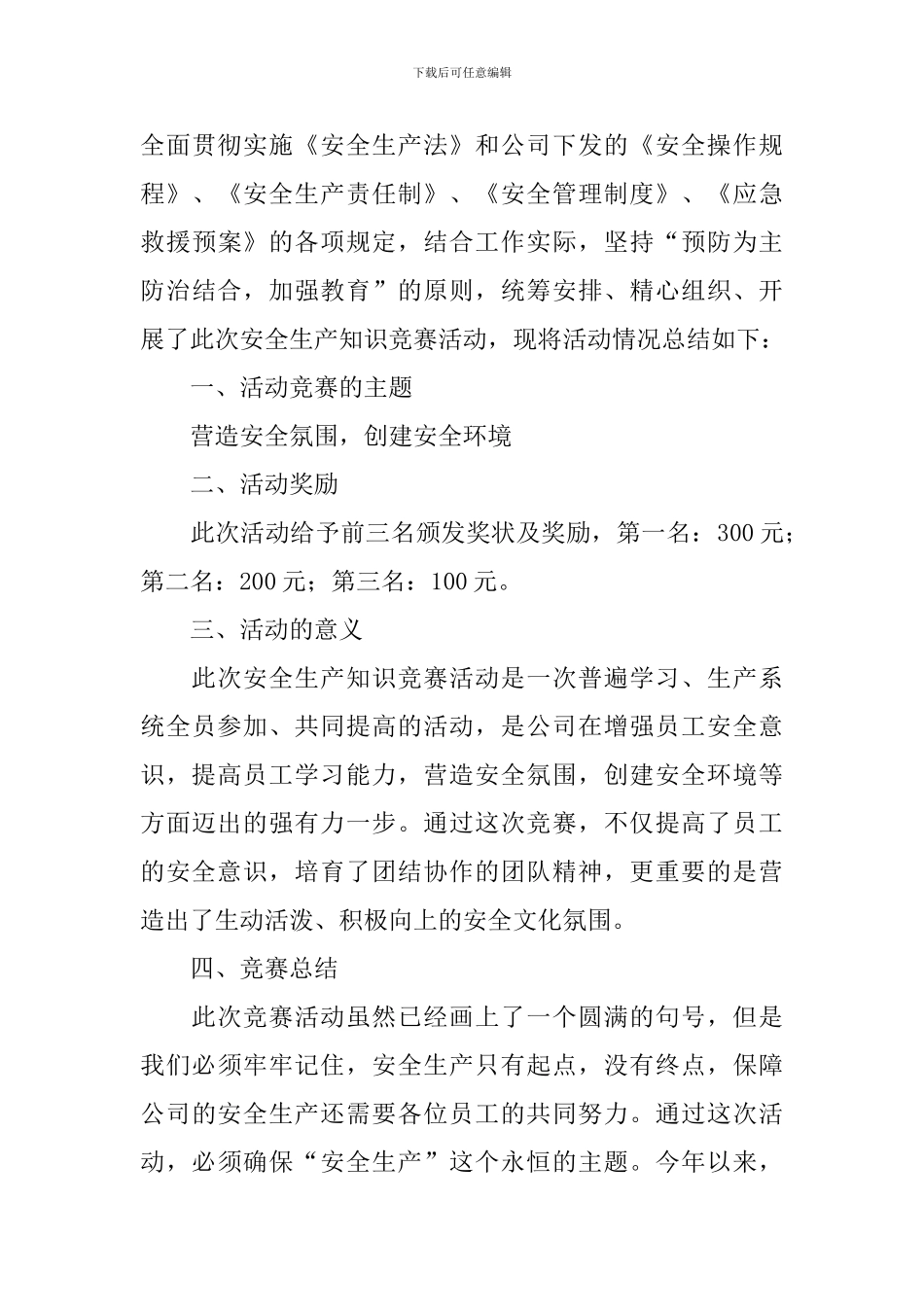 知识竞赛主题活动的总结_第3页