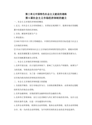 第5课社会主义市场经济体制的建立