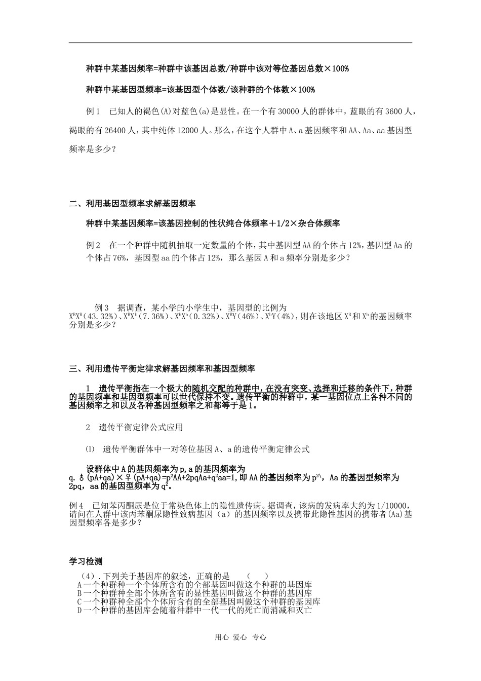 高中生物：7.2《现代生物进化理论的主要内容》学案（1）（新人教版必修2）_第2页