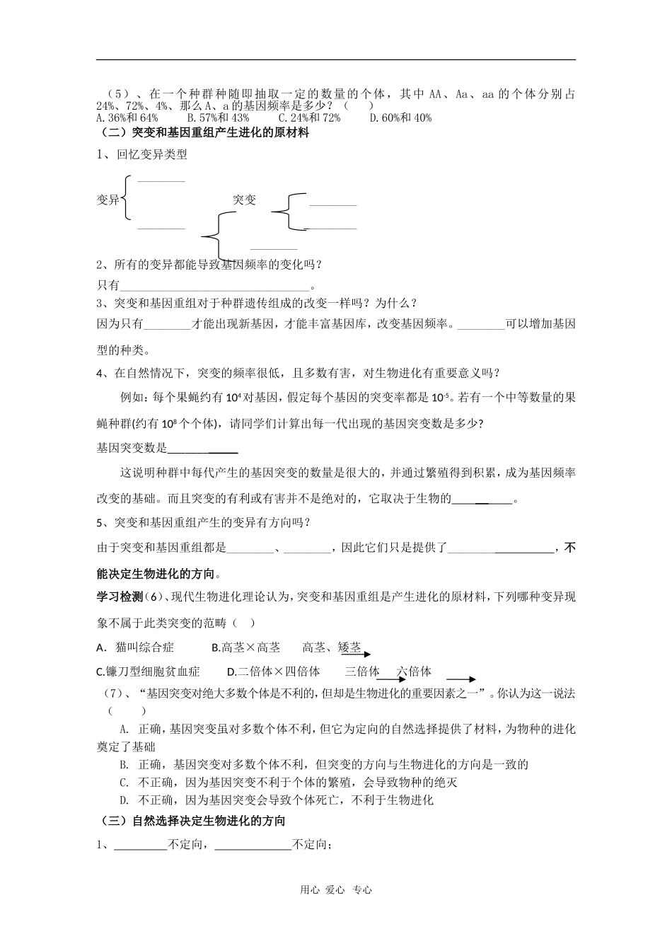 高中生物：7.2《现代生物进化理论的主要内容》学案（1）（新人教版必修2）_第3页