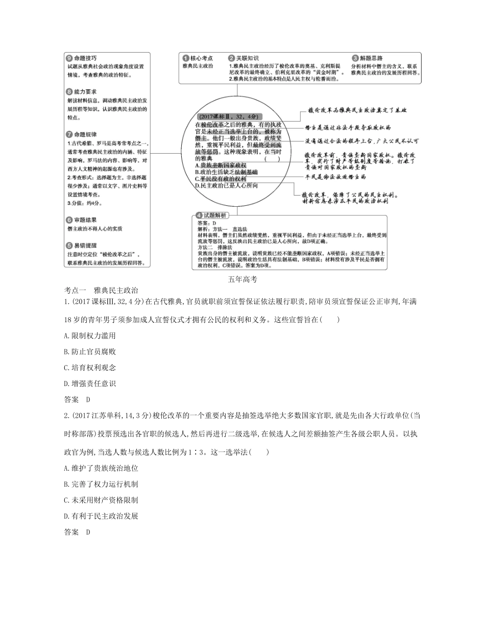 （新课标版）高考历史一轮复习 第十三单元 西方文明的源头——古代希腊、罗马讲学案-人教版高三全册历史学案_第2页