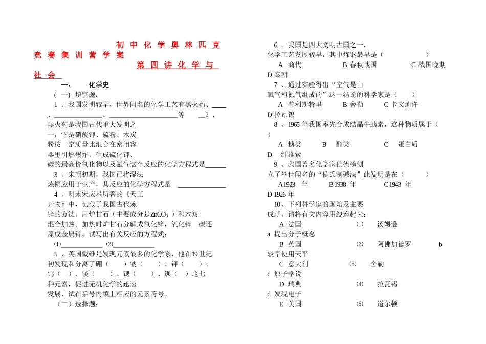初中化学奥林匹克竞赛集训营学案-化学与社会_第1页
