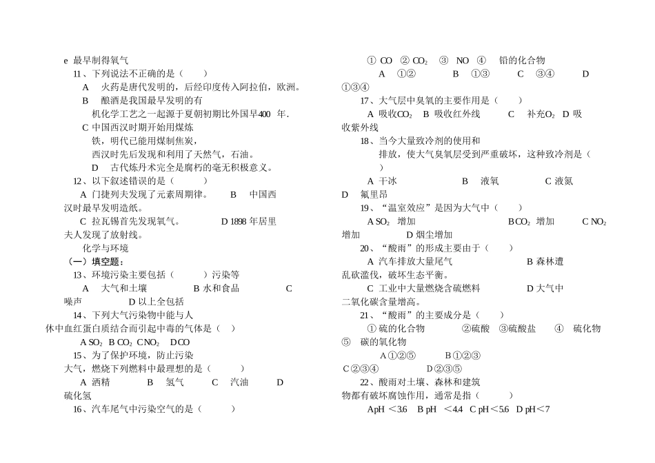 初中化学奥林匹克竞赛集训营学案-化学与社会_第2页