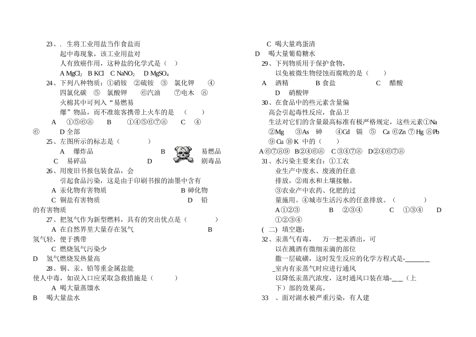 初中化学奥林匹克竞赛集训营学案-化学与社会_第3页