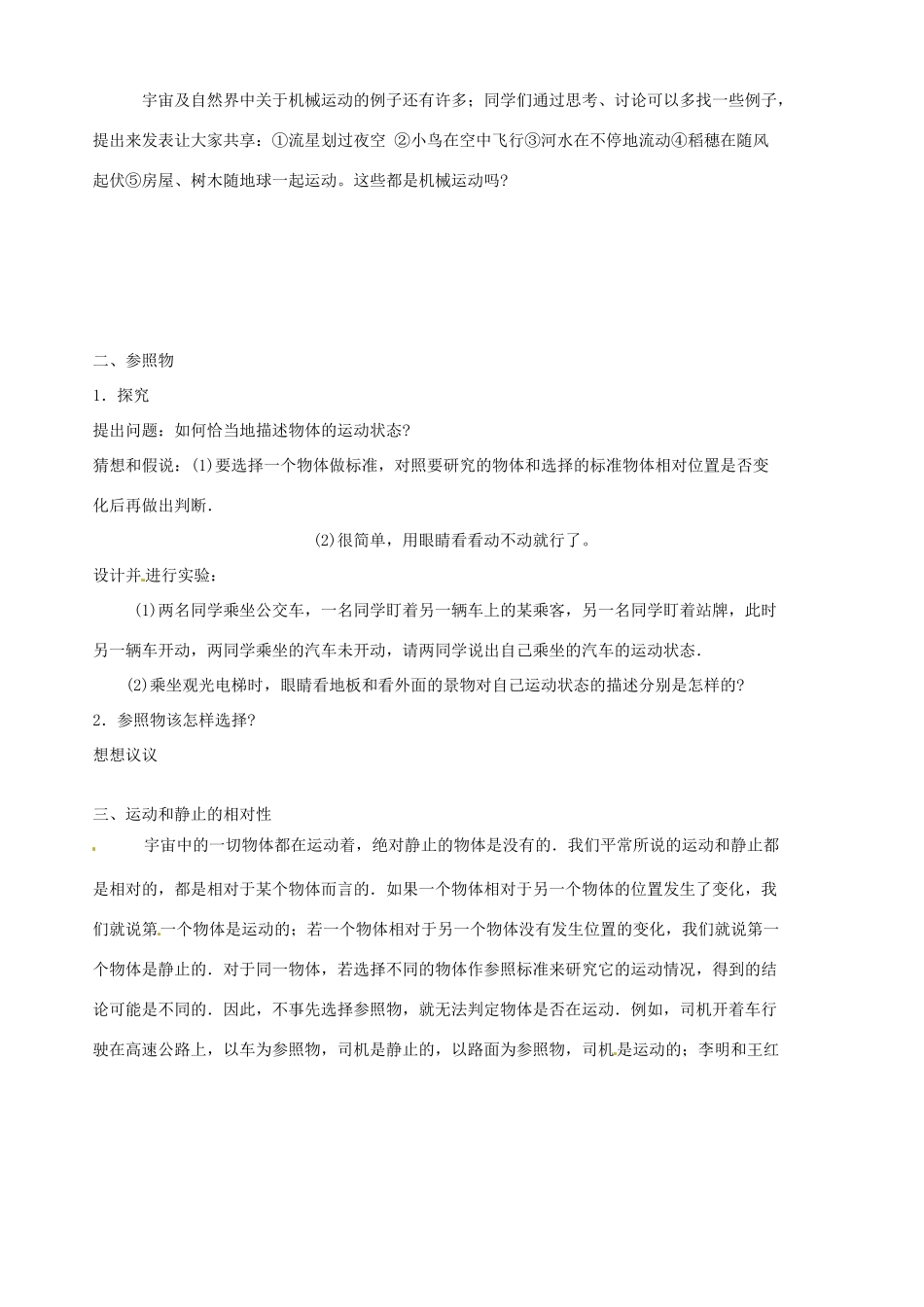 山东省胶南市隐珠街道办事处中学九年级物理《运动的描述》学案_第2页