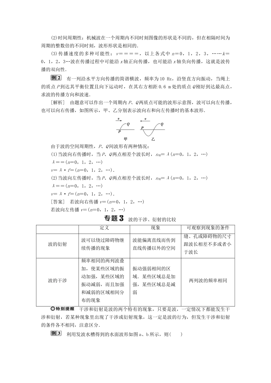高中物理 第2章 机械波 本章优化总结学案 沪科版选修3-4-沪科版高二选修3-4物理学案_第3页